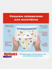 Подгузники трусики Huggies для мальчиков 6-11кг, 3 размер, 58шт