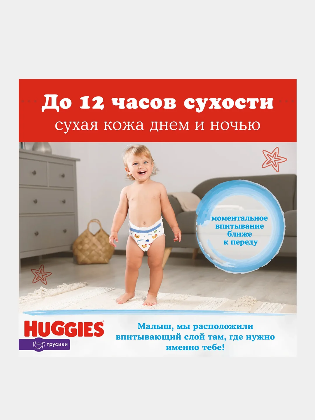 Подгузники трусики Huggies для мальчиков 6-11кг, 3 размер, 58шт