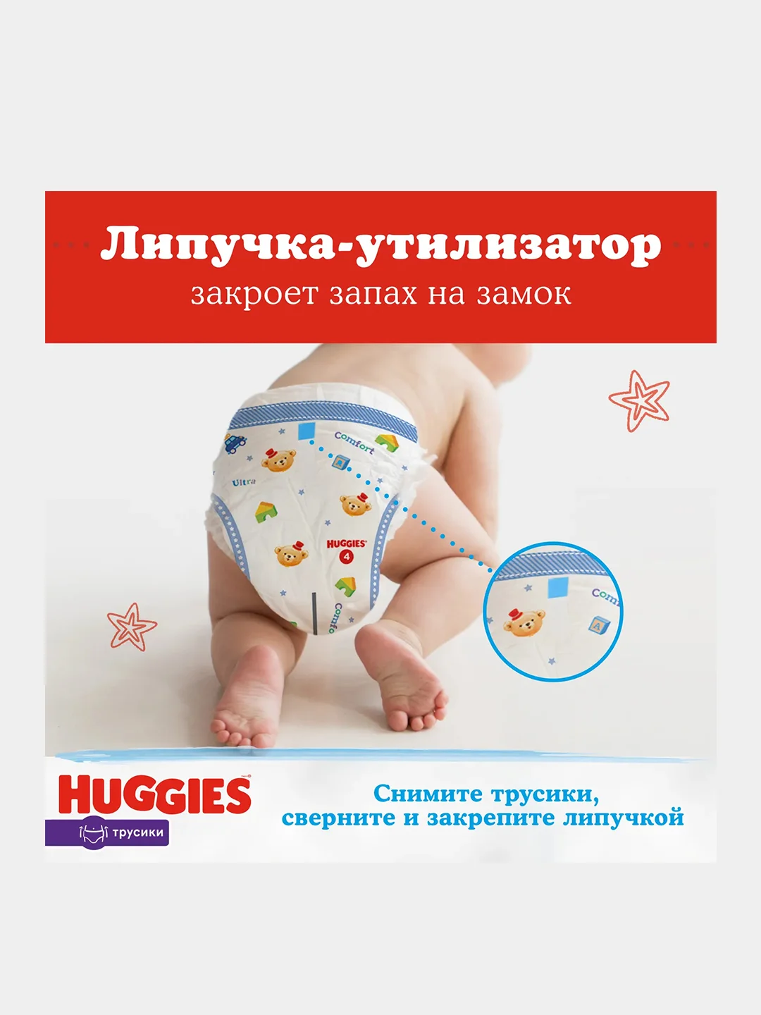 Подгузники трусики Huggies для мальчиков 6-11кг, 3 размер, 58шт