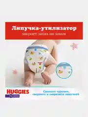 Подгузники трусики Huggies для мальчиков 6-11кг, 3 размер, 58шт