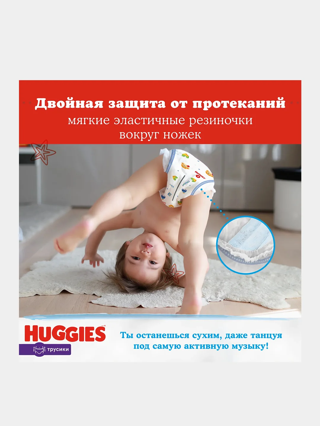 Подгузники трусики Huggies для мальчиков 6-11кг, 3 размер, 58шт