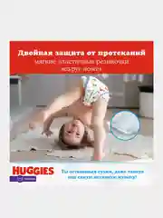 Подгузники трусики Huggies для мальчиков 6-11кг, 3 размер, 58шт