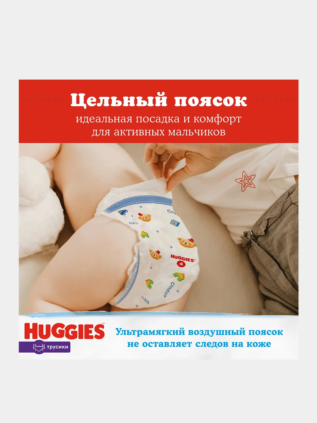 Подгузники трусики Huggies для мальчиков 6-11кг, 3 размер, 58шт