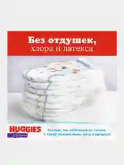 Подгузники трусики Huggies для мальчиков 6-11кг, 3 размер, 58шт