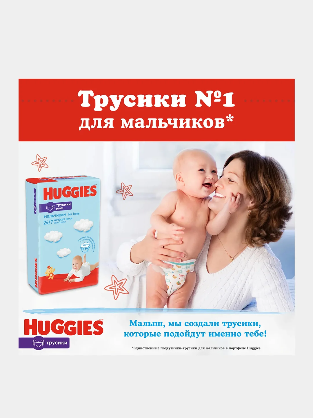 Подгузники трусики Huggies для мальчиков 6-11кг, 3 размер, 58шт