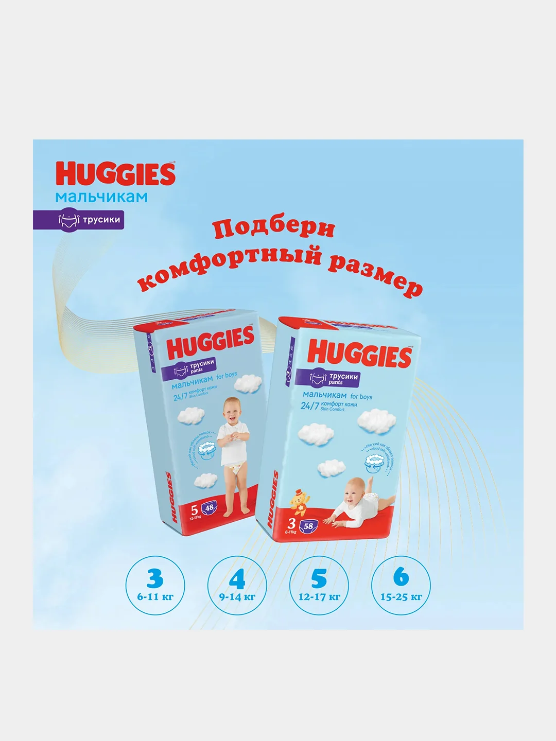 Подгузники трусики Huggies для мальчиков 6-11кг, 3 размер, 116шт