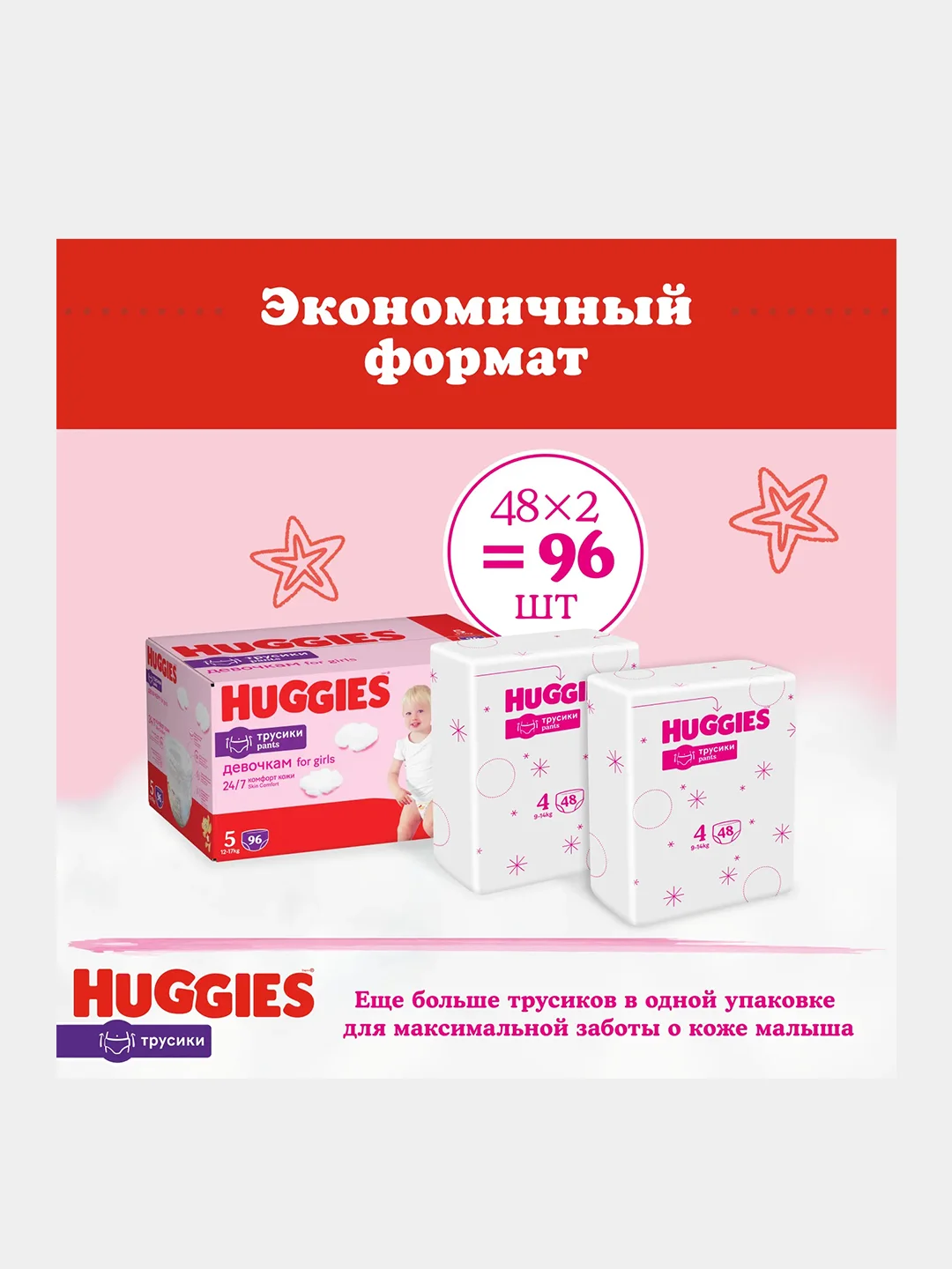 Подгузники трусики Huggies для девочек 12-17 кг, 5 размер, 96 шт