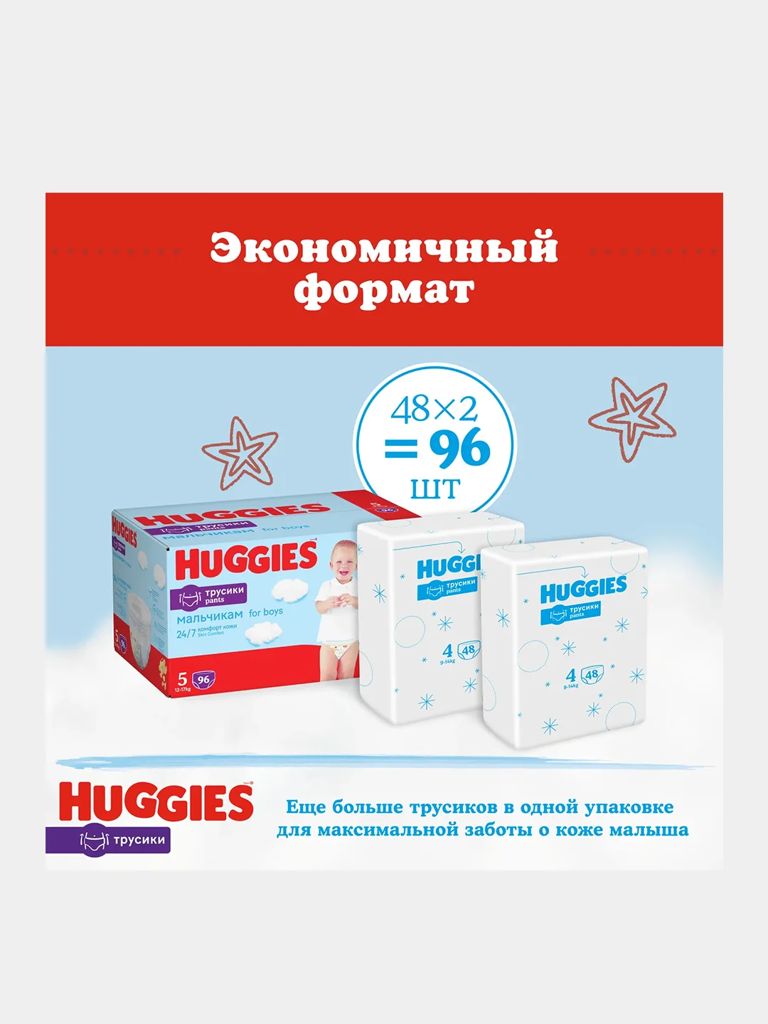 Подгузники трусики Huggies для мальчиков 12-17кг, 5 размер, 96шт