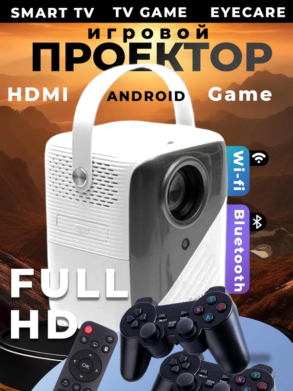 Игровой проектор Umiio Q3/Q4 c HDMI, Wi Fi, Bluetooth, 1920 х 1080 FullHD, Android TV