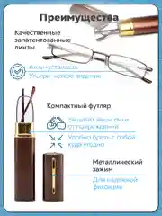 Готовые очки для зрения в футляре "Ручка", с диоптриями от+0,5 до+4,00. Очки для зрения