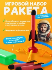 Детский игровой набор игрушечная ракета с запуском, ракетная установка с пускателем