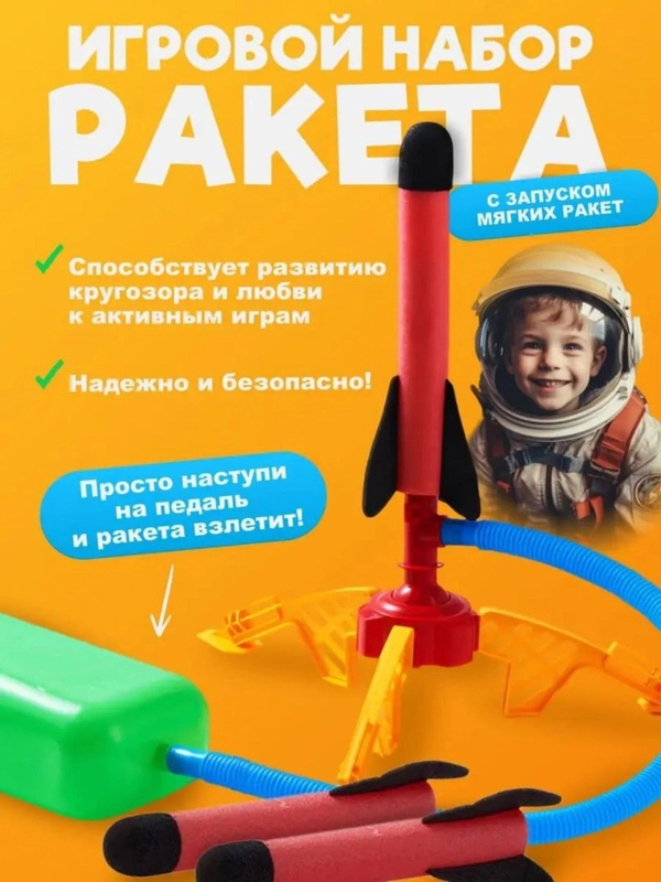 Детский игровой набор игрушечная ракета с запуском, ракетная установка с пускателем