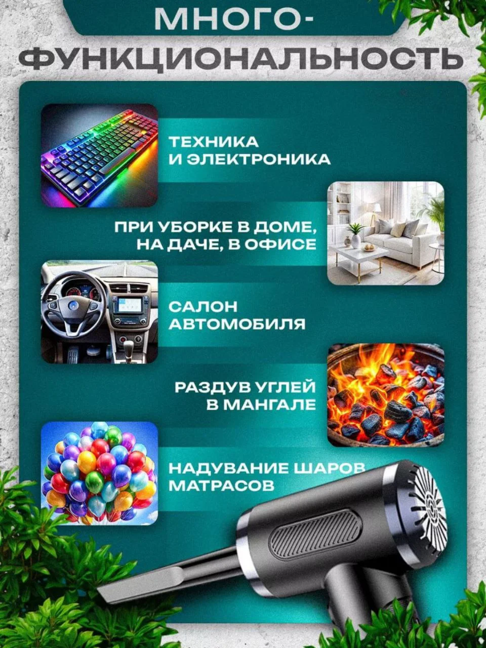 Воздуходувка аккумуляторная, компрессор для чистки продувки пк, мангала, надувания шаров