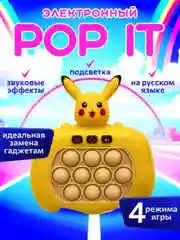 Электронный поп ит, интерактивная игрушка антистресс Pop it