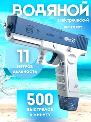 Водный пистолет детский, электрический на аккумуляторе, глок