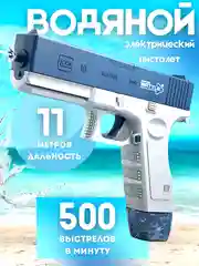 Синий водный пистолет детский, электрический на аккумуляторе, глок