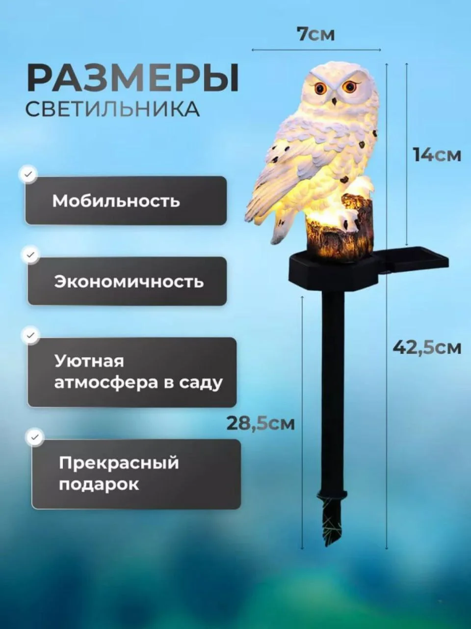 Уличный светильник на солнечной батарее "Сова"