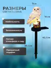 Уличный светильник на солнечной батарее "Сова"