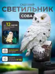 Уличный светильник на солнечной батарее "Сова"