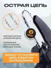 Пила цепная аккумуляторная