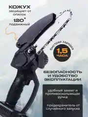 Пила цепная аккумуляторная