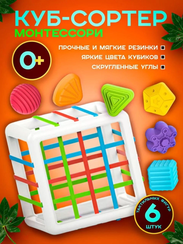 Развивающая игрушка - сортер "Логический кубик" для малышей по методике монтессори