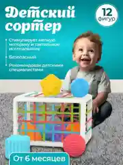 Развивающая игрушка - сортер "Логический кубик" для малышей по методике монтессори