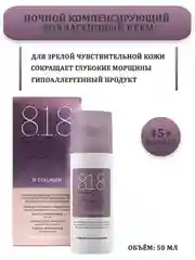 Крем ночной с морским коллагеном 50 мл