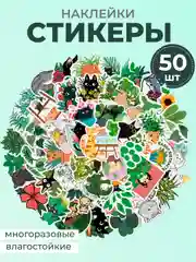 Бирюзовый наклейки-стикеры котики мемы, 50 штук. Стикерпак с котиками и собачками, скрапбукинг. Таро