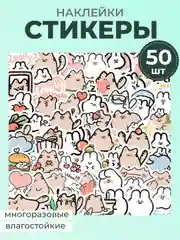 Конфетный наклейки-стикеры котики мемы, 50 штук. Стикерпак с котиками и собачками, скрапбукинг. Таро