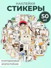 Манго наклейки-стикеры котики мемы, 50 штук. Стикерпак с котиками и собачками, скрапбукинг. Таро