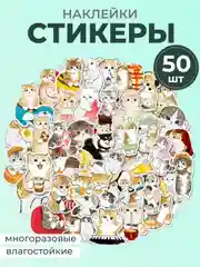 Морской наклейки-стикеры котики мемы, 50 штук. Стикерпак с котиками и собачками, скрапбукинг. Таро