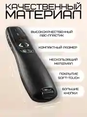 Черный презентер беспроводной, кликер для презентаций для проектора: usb, bluetooth