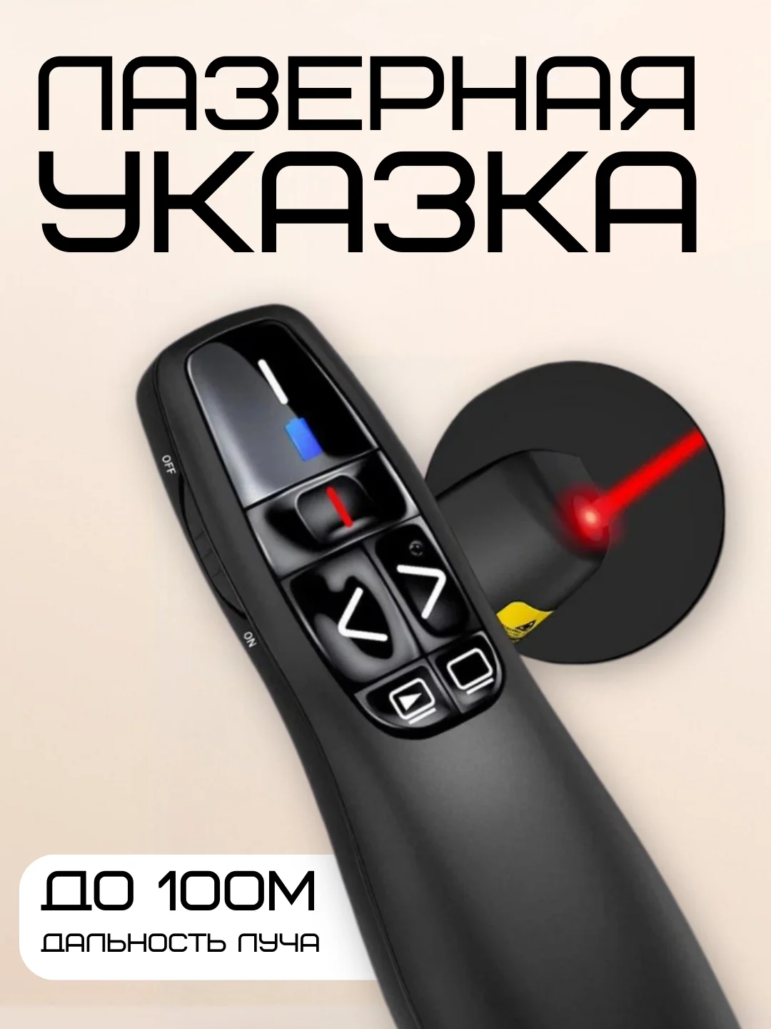 Черный презентер беспроводной, кликер для презентаций для проектора: usb, bluetooth