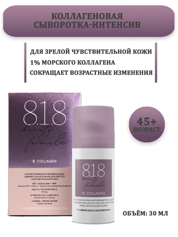Сыворотка для кожи дица и тела c морским коллагеном 30 мл
