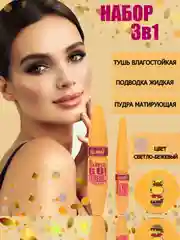 Светло-бежевый набор для макияжа 3 в 1, Sabbi тушь для ресниц черная, подводка, пудра для лица