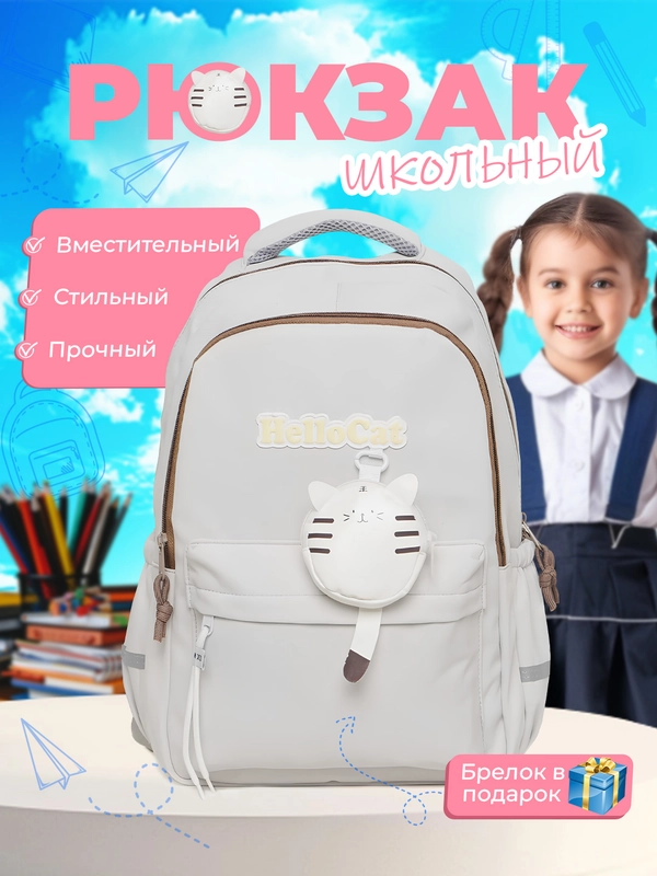 Рюкзак подростковый, ранец школьный