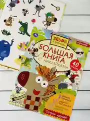 Большая книжка с наклейками Стикеры Зебра в клеточку мульт