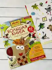 Большая книжка с наклейками Стикеры Зебра в клеточку мульт