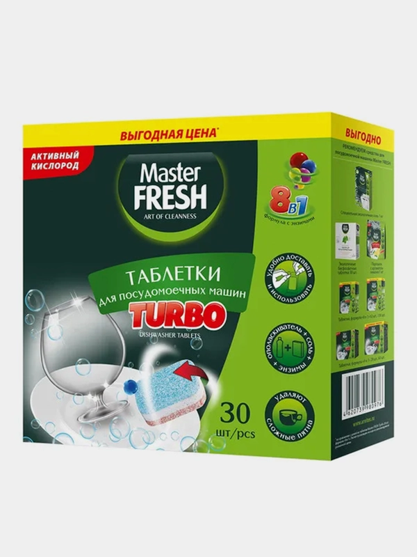 Таблетки для п/м машины Master FRESH "TURBO 8в1", в нерастворимой оболочке, 30 штук