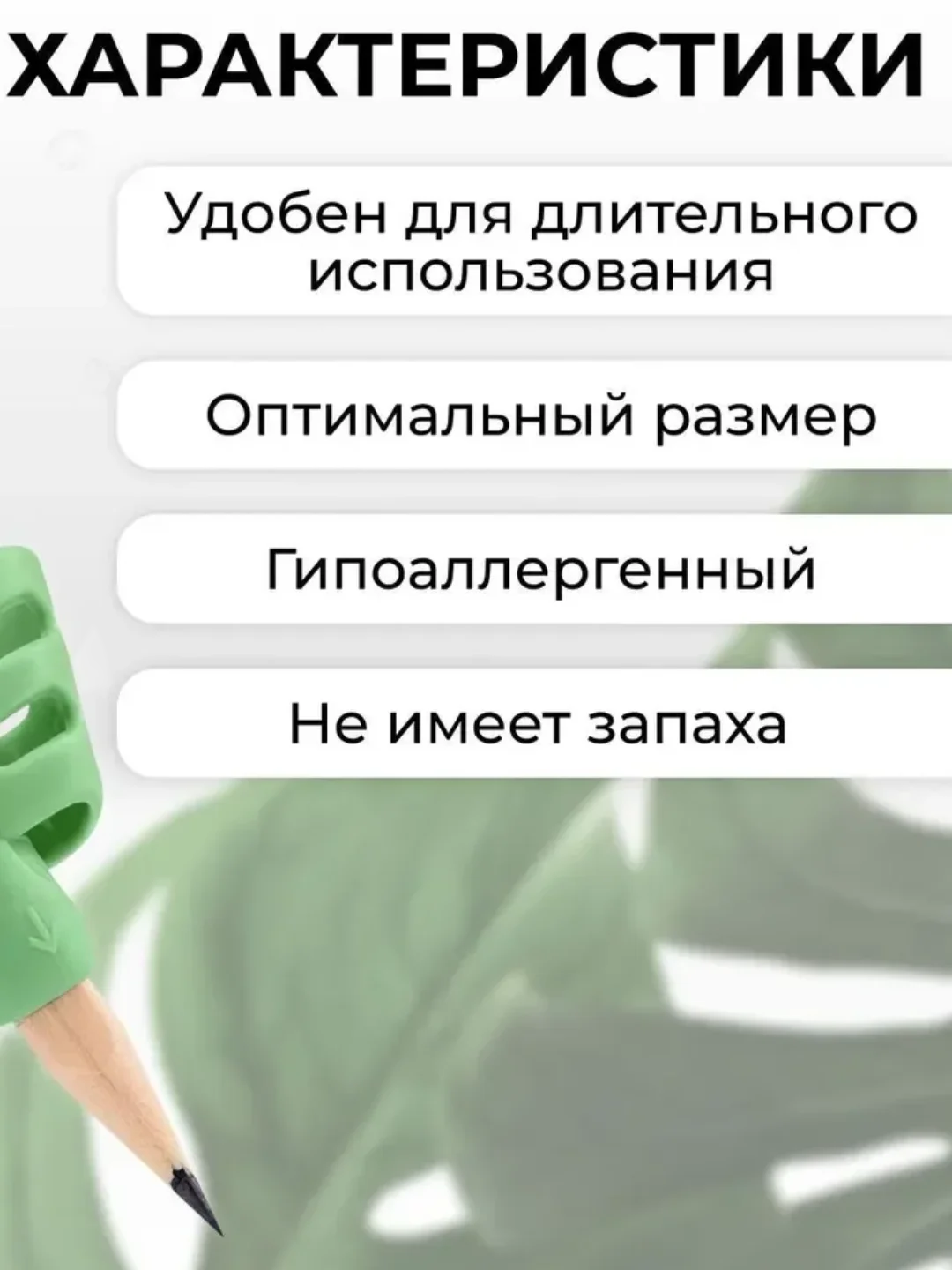 Тренажер для постановки письма .Насадка на ручку для исправления техники письма