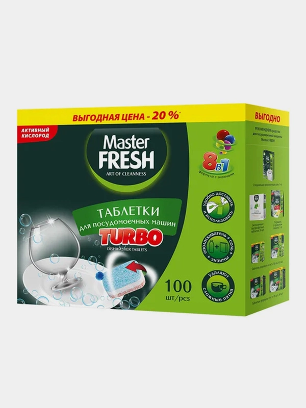 Таблетки для п/м машины Master "FRESH TURBO 8в1", в нерастворимой оболочке, 100 штук