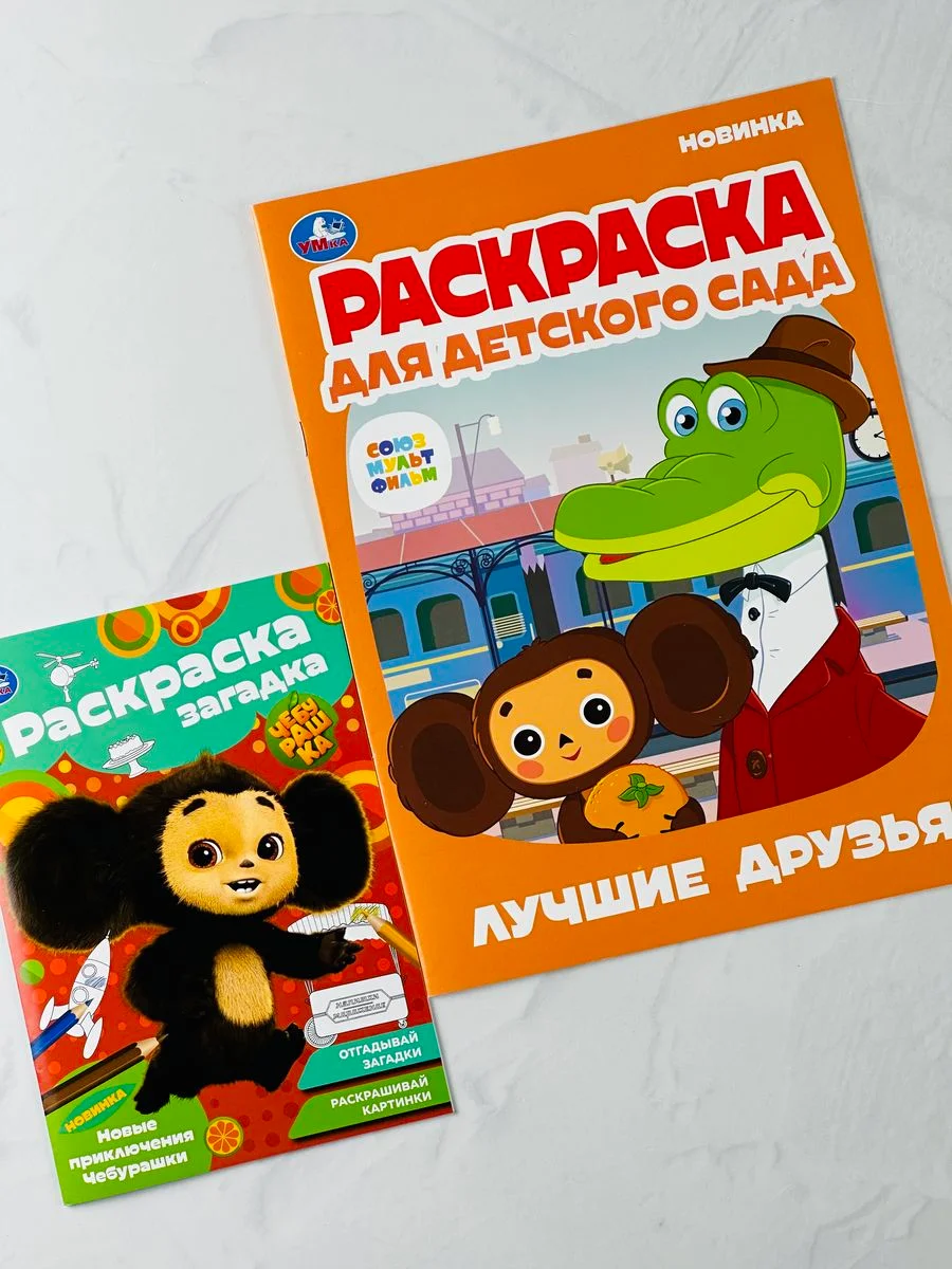 Раскраска Чебурашка крокодил Гена загадки герои из мультика