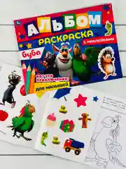 Альбом Книга Буба Домовенок Домовой Стикеры наклейки Мульт