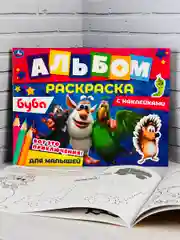 Альбом Книга Буба Домовенок Домовой Стикеры наклейки Мульт