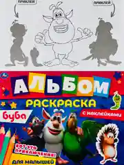 Альбом Книга Буба Домовенок Домовой Стикеры наклейки Мульт