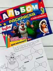 Альбом Книга Буба Домовенок Домовой Стикеры наклейки Мульт