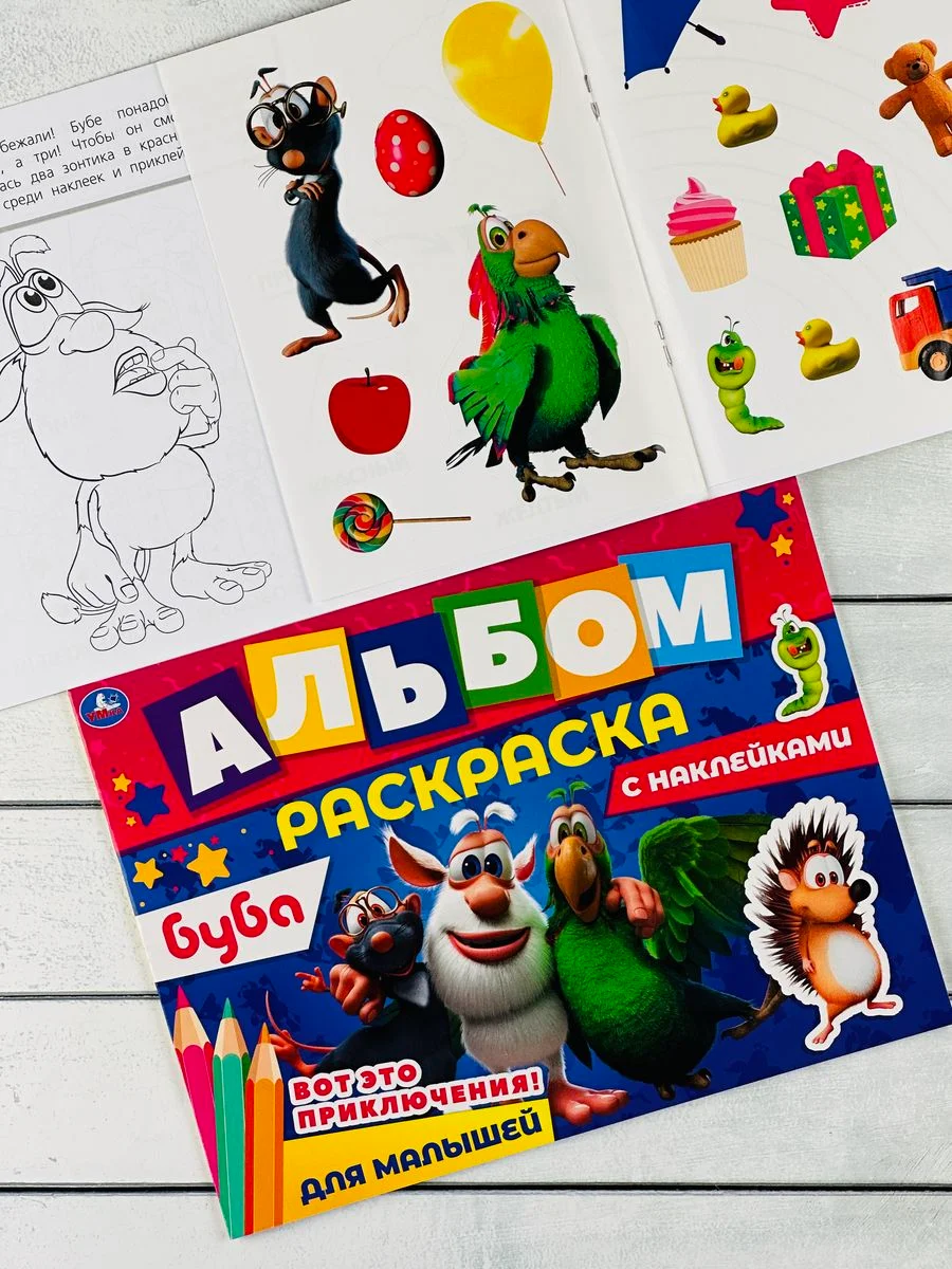 Альбом Книга Буба Домовенок Домовой Стикеры наклейки Мульт