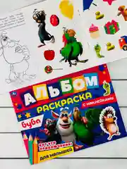 Альбом Книга Буба Домовенок Домовой Стикеры наклейки Мульт