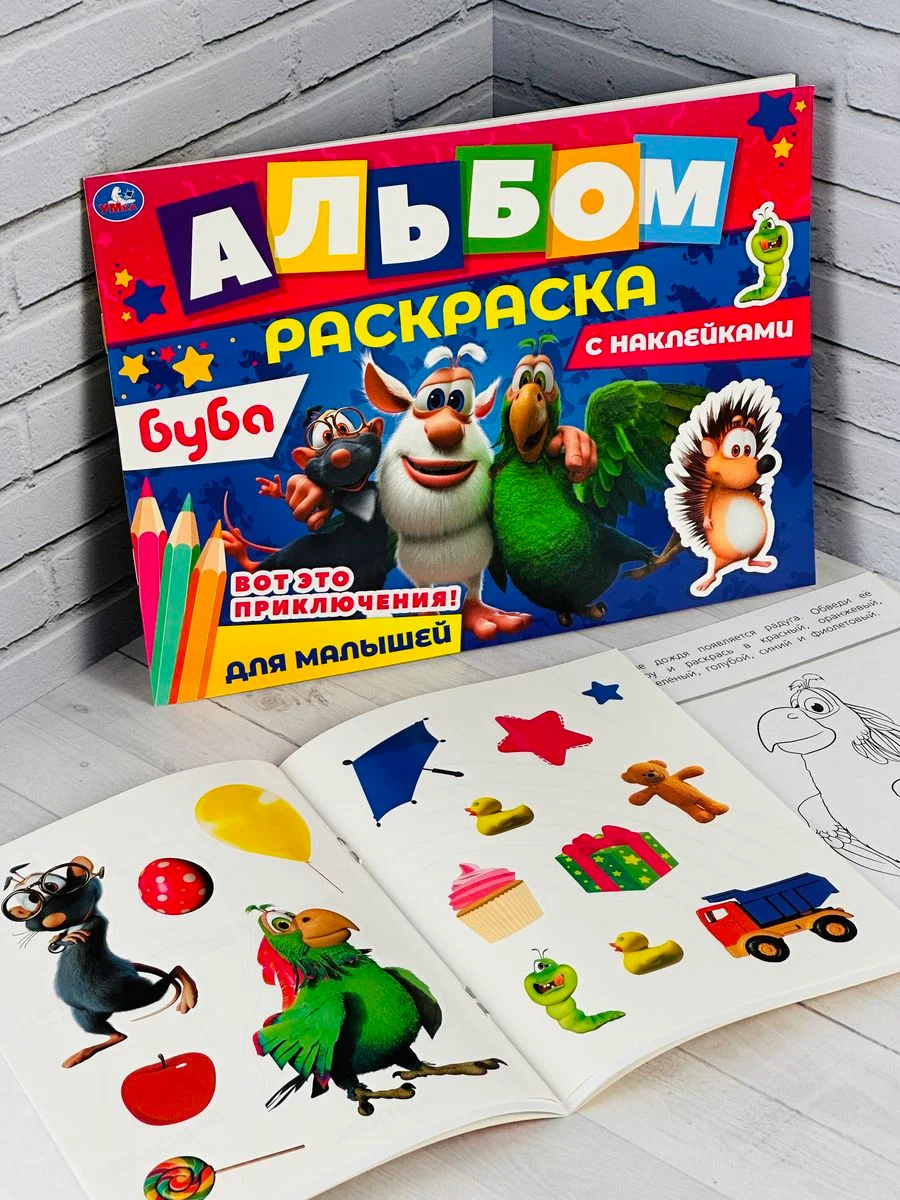 Альбом Книга Буба Домовенок Домовой Стикеры наклейки Мульт